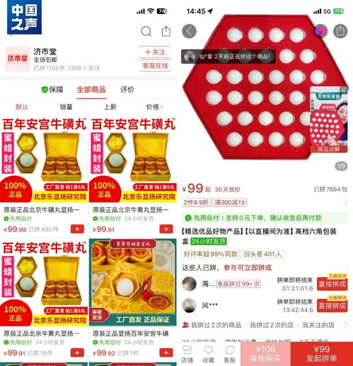 救命藥竟是蜂蜜制品——揭秘假安宮牛黃丸的制售黑幕與數(shù)字內(nèi)容服務(wù)