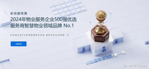 物業數字化變革之路 新視窗二十年實踐啟示錄